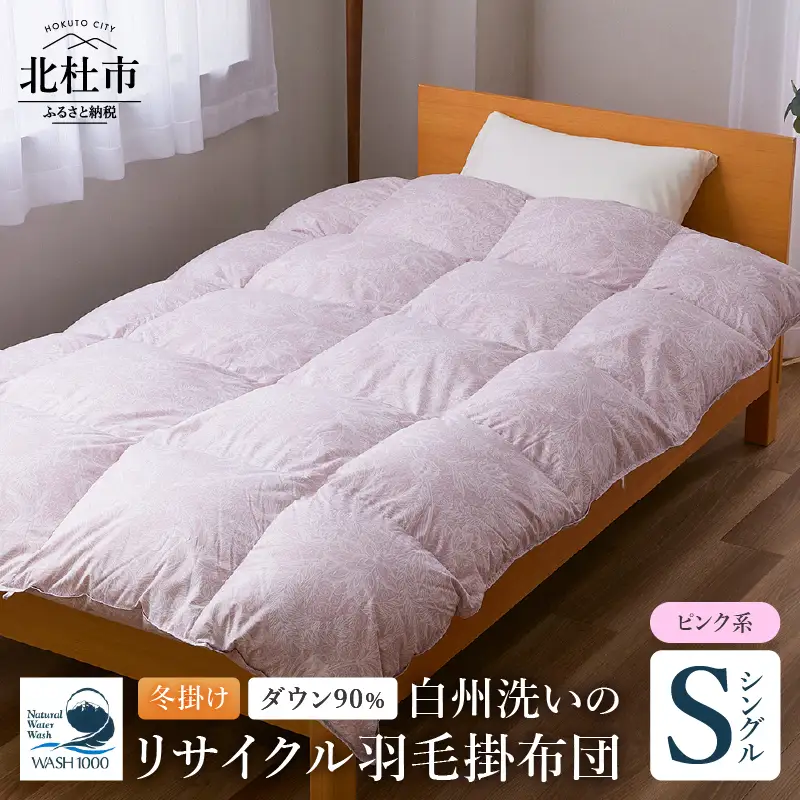 リサイクル羽毛掛布団　羽毛 冬掛け シングルサイズ　[h126]