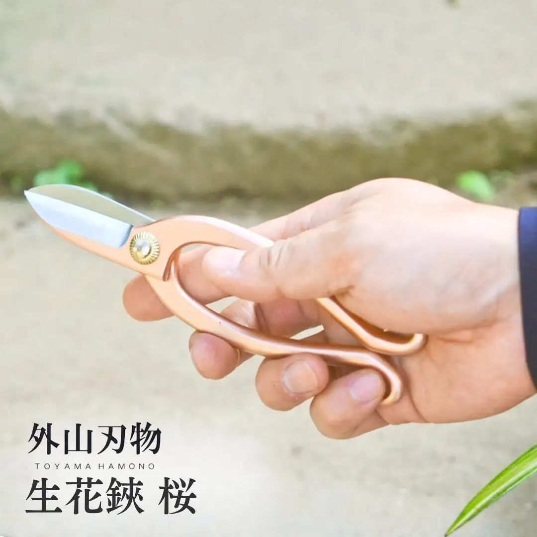生花鋏 桜 [外山刃物] 鍛造 燕三条製 園芸 農作業 庭仕事 造園 生け花 活け花 生花 活花 ガーデニング 剪定 盆栽 プロ仕様 園芸はさみ 園芸鋏 花鋏 花はさみ 生花 宗家秀久【022S059】
