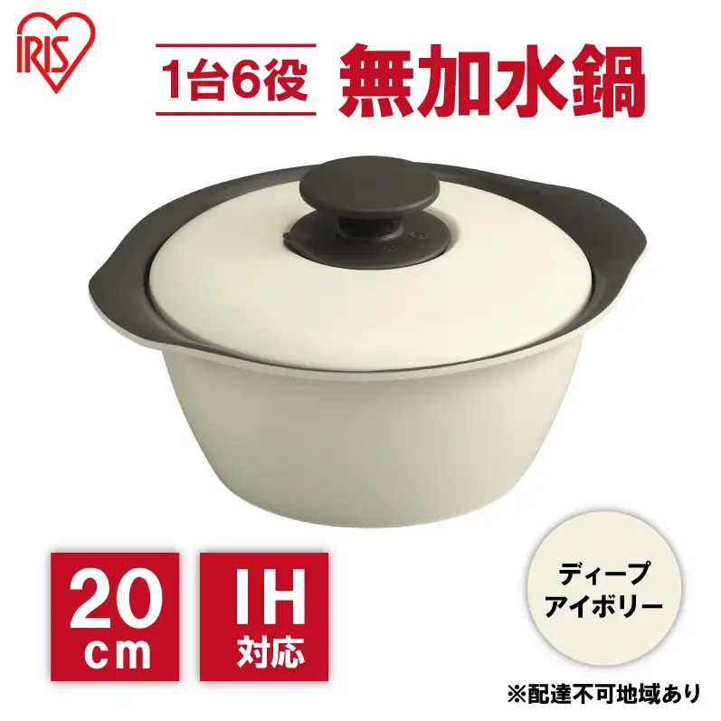 鍋 20cm 無加水鍋 MKS-20 ディープアイボリー 両手鍋