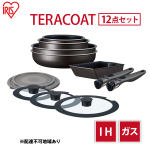 フライパン TERACOAT  12点 セット ブラウン  フライパン