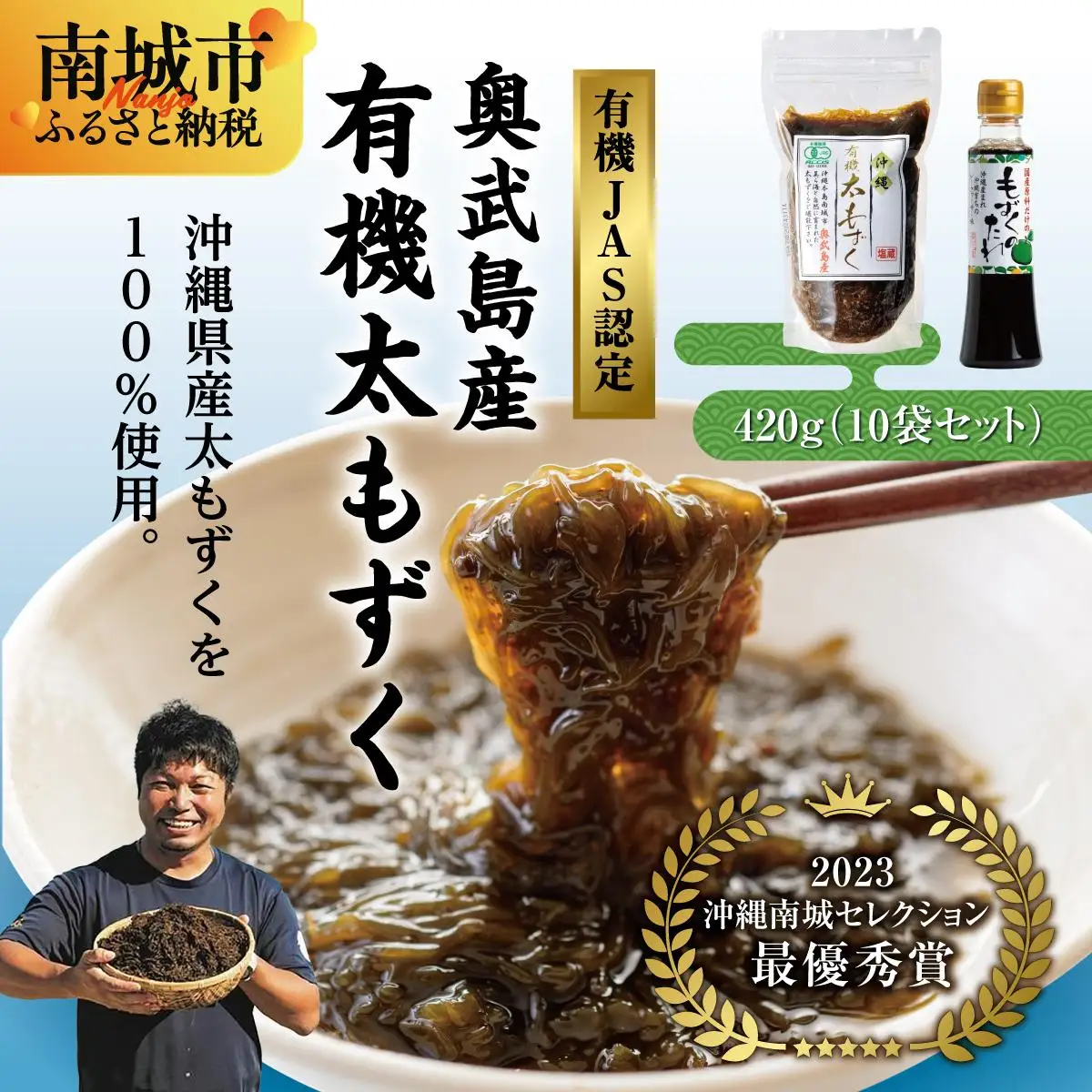 奥武島産有機太もずく420g（10袋セット） 