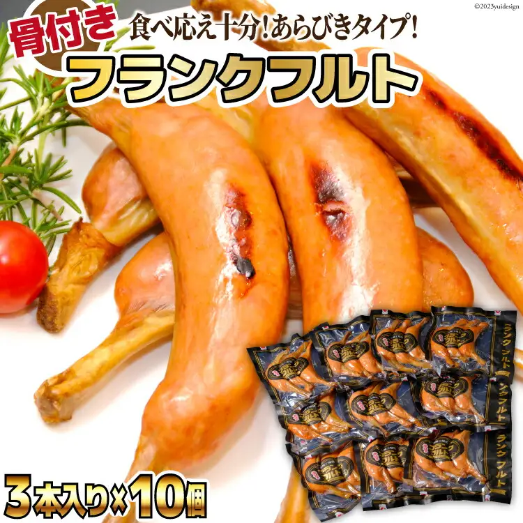 日本ハム 骨付き フランクフルト 45g×3本入×10個 計1.35kg