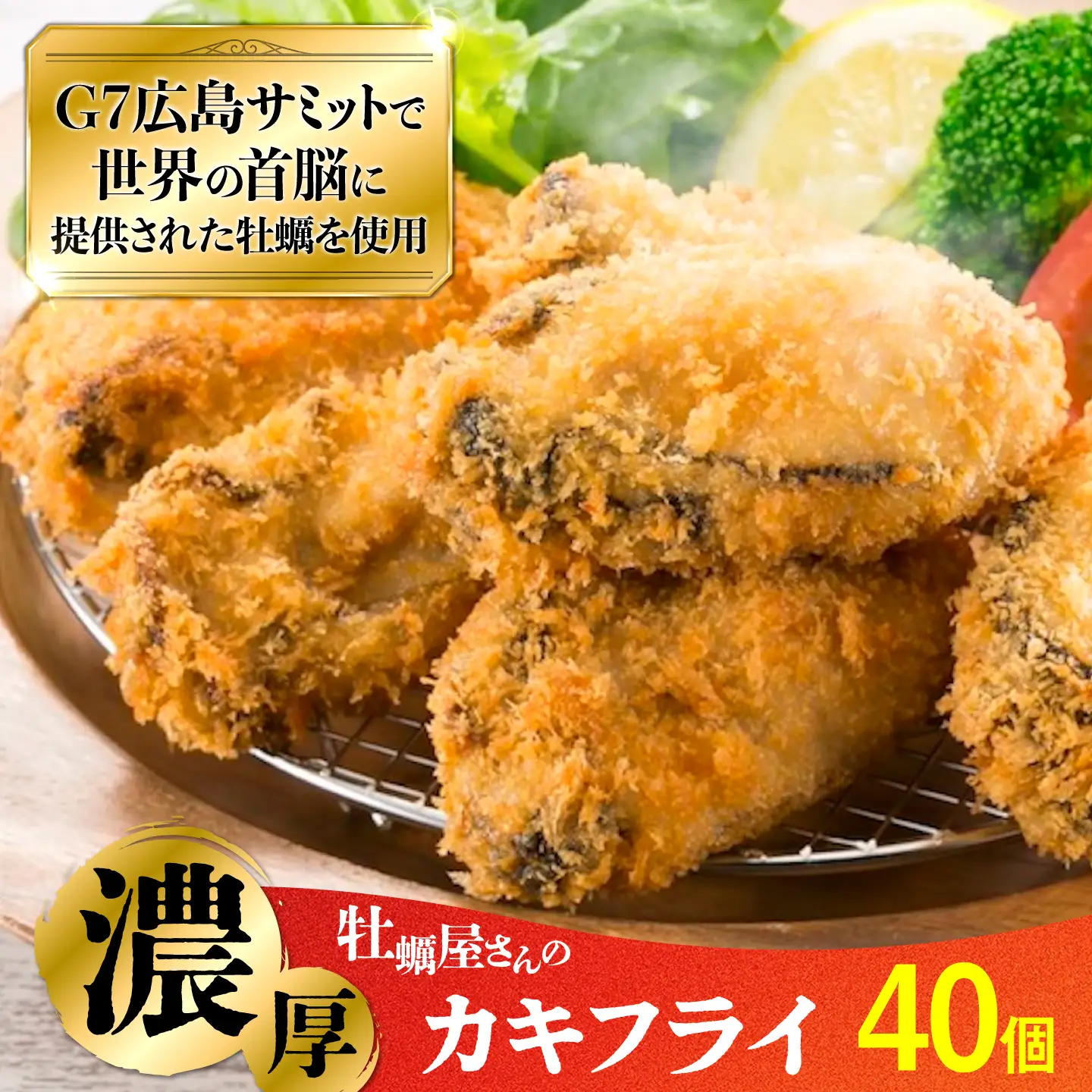 牡蠣 冷凍カキフライ40個 牡蠣[XBL006]