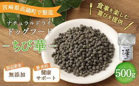 ＜ちび華 500g＞翌月末迄に順次出荷【BW-j-005】 ビッグウッド株式会社