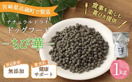 ＜ちび華 1kg＞翌月末迄に順次出荷【BW-j-006】 ビッグウッド株式会社