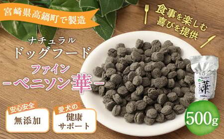 ＜ファインベニソン華 500g＞翌月末迄に順次出荷【BW-j-013】 ビッグウッド株式会社
