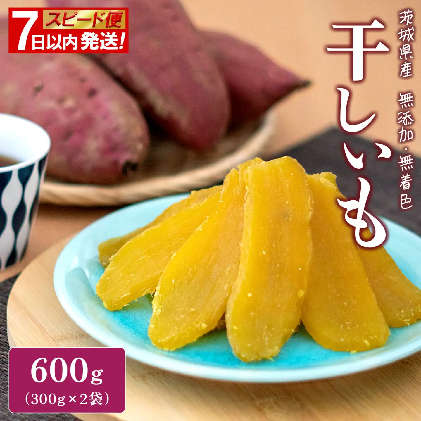 干し芋 紅はるか 600g 茨城県産 干し芋 K2486