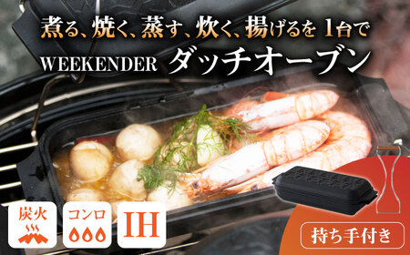 WEEKENDER SQUARE リフター付 ダッチオーブン  [AFAN002]