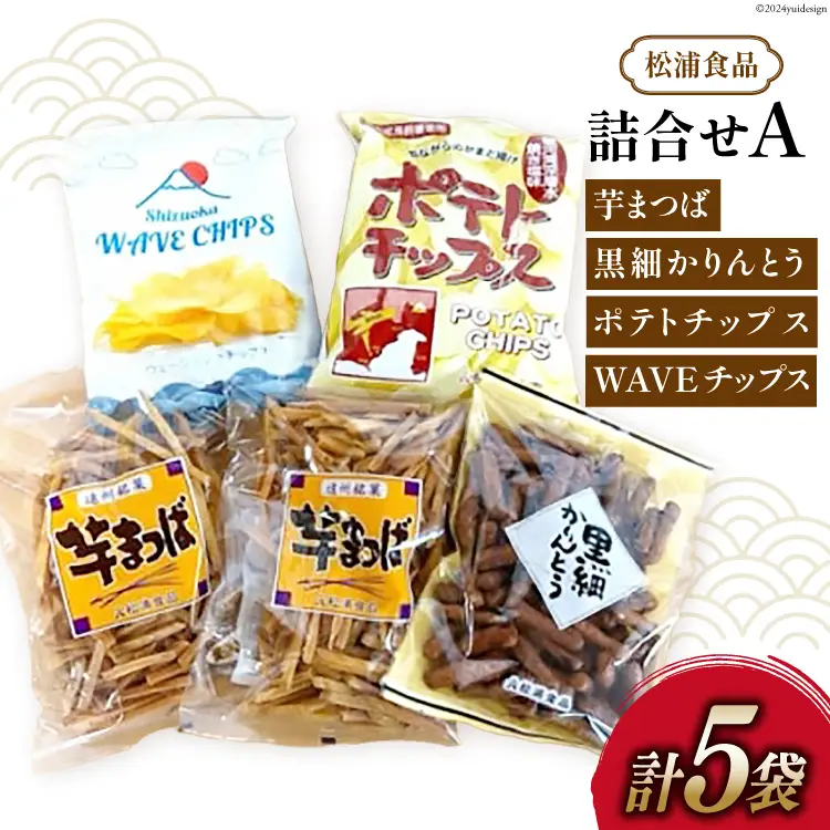 松浦食品の詰合せA