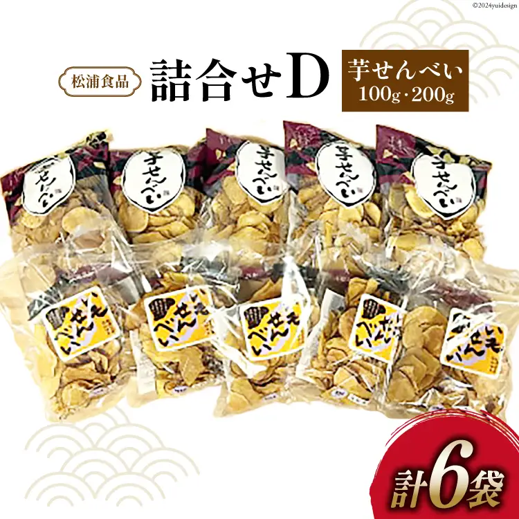 松浦食品の詰合せD