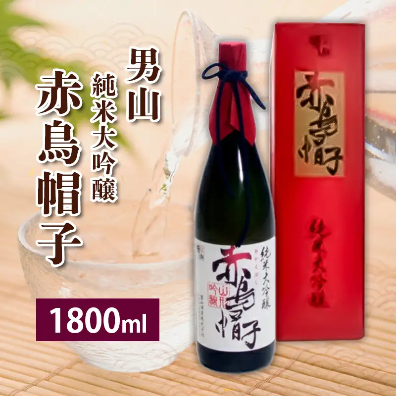 男山 純米大吟醸 赤鳥帽子 FZ23-943