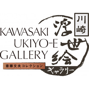 川崎浮世絵ギャラリーをご覧いただける年間パスポート引換券