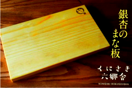 銀杏のまな板40×25×2.2cm/耐水加工済 _1246R