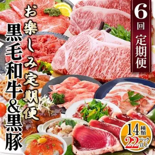 定期便(6回配送)　枕崎お楽しみ定期便(黒毛和牛・黒豚・加工品etc) FF-6003_肉 ハム 豚肉   肉 ハンバーグ 牛肉   肉 ステーキ 牛肉 ビーフステーキ  肉 しゃぶしゃぶ 牛肉 牛しゃぶ  魚介・海産物 かまぼこ・練り製品  カマボコ 練物 練り物 ねりもの  肉 黒毛和牛 牛肉   肉 もつ鍋 牛肉 鍋 鍋セット  肉 しゃぶしゃぶ 豚肉 豚しゃぶ  肉 ハンバーグ 豚肉   魚介・海産物 カツオ 鮮魚 かつお 鰹  魚介・海産物 マグロ 鮮魚 まぐろ 鮪  惣菜・加工品 餃子  ぎょうざ ギョウザ  惣菜・加工品 肉 鍋 なべ ナベ  惣菜・加工品 魚 缶詰・瓶詰   定期便 定期便  _【配送不可地域：離島】【1487879】
