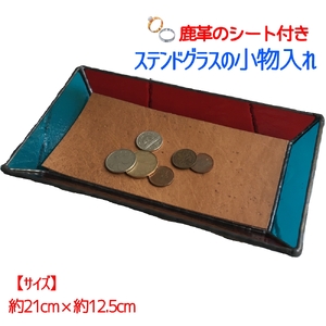 ステンドグラスのトレーA（鹿革のシート付）【R00663】