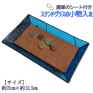 ステンドグラスのトレーB（鹿革のシート付）【R00664】