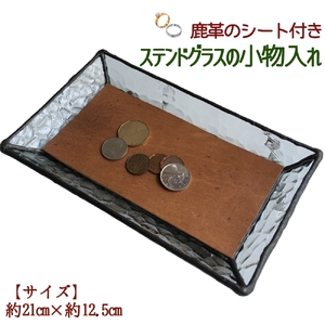 ステンドグラスのトレーD（鹿革のシート付）【R00666】