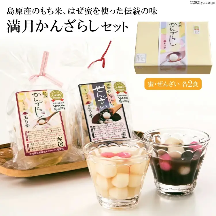 BA002【ノンストップ！で紹介】 蜜の海に浮かぶ、もちもちの満月 かんざらしセット