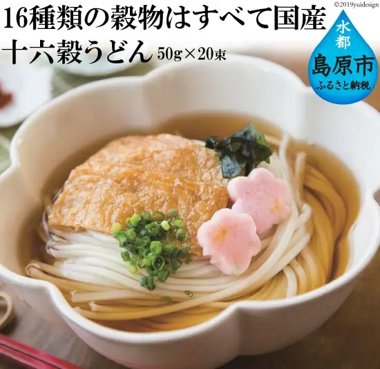 AA017厳選した16種類の国産雑穀とうどんの出逢い　十六穀うどん