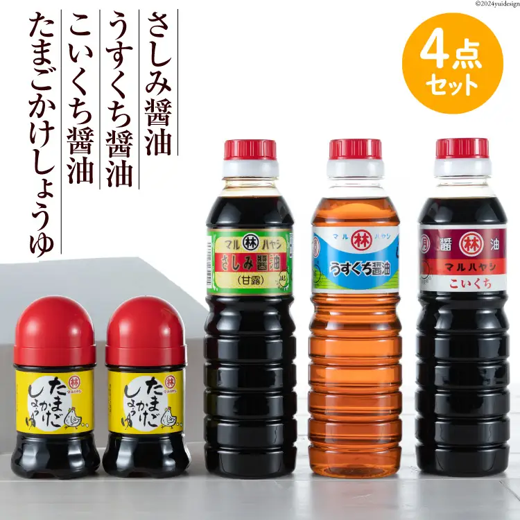 CA020毎日の食卓に、島原の風味を　しょうゆ4点セット