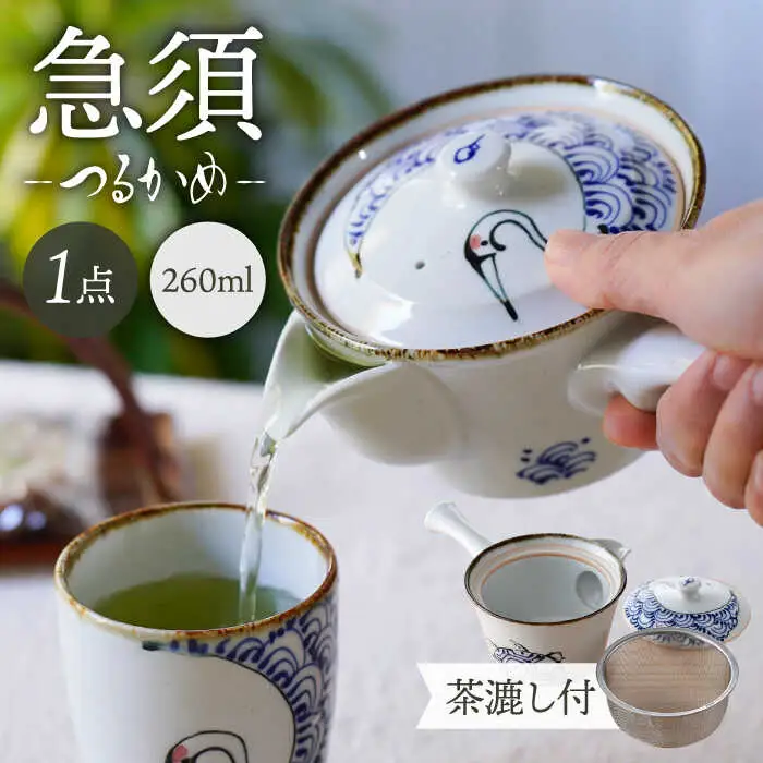 【波佐見焼】つるかめ 急須 1点【伸栄陶器】[JG03]