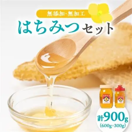 ひふみ養蜂園 はちみつセット 計900g(600g+300g)【1486512】