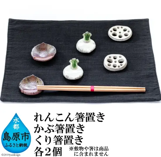 AB034やさいシリーズ　箸置きセット