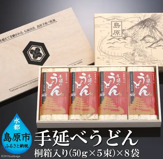 DC024 島原伝統製造 手延べうどん 40束 （5束 8袋）