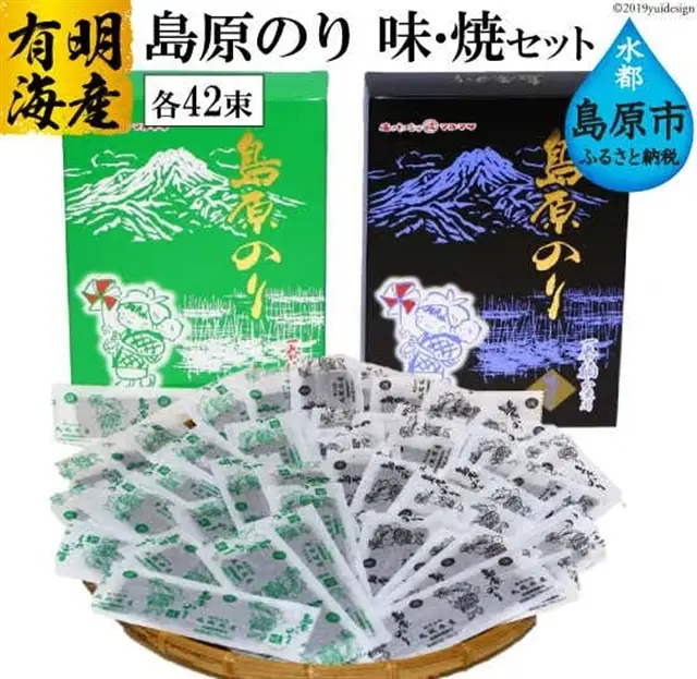 CD008 有明海産　島原のり　42束　味・焼 セット