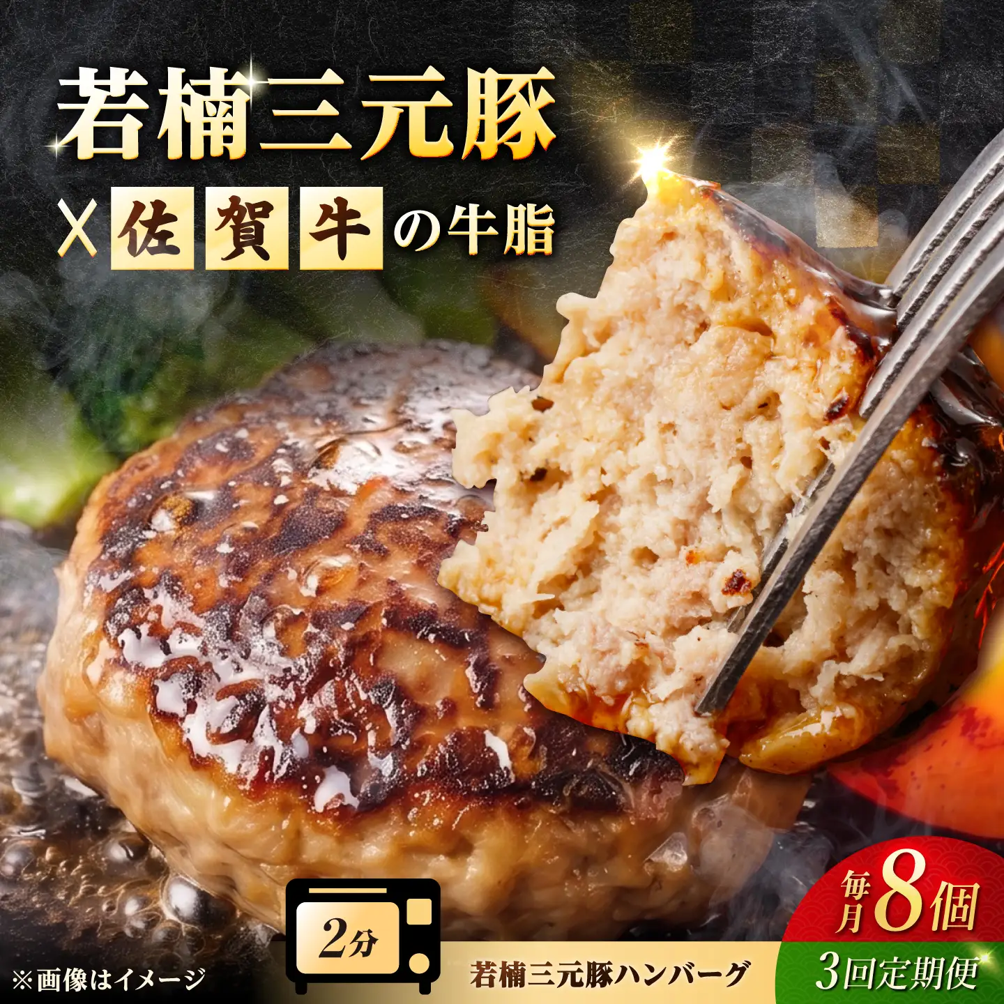 【3回定期便】若楠三元豚ハンバーグ 120g×8個 /ナチュラルフーズ [UBH056] ハンバーグ