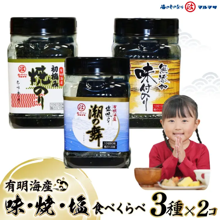 DB025 味・焼・塩のり 食べくらべ