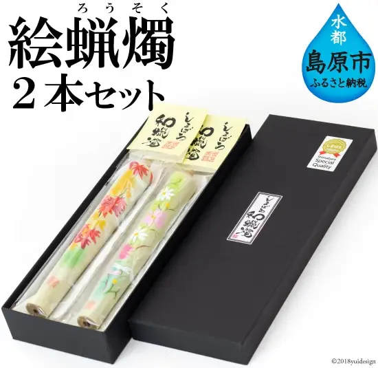 AB036温かな色合いとゆらぎに安らぐ　絵蝋燭2本セット