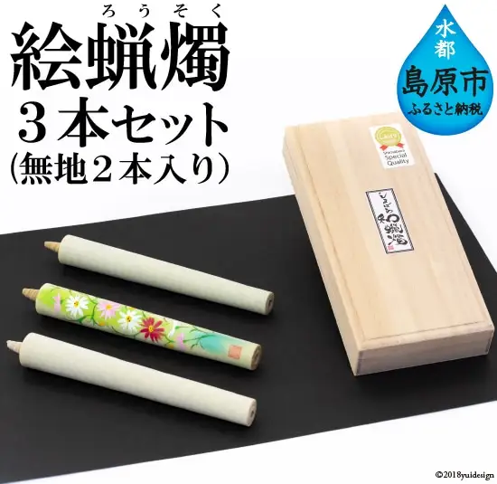 AB037温かな色合いとゆらぎに安らぐ　絵蝋燭３本セット(無地2本入り）