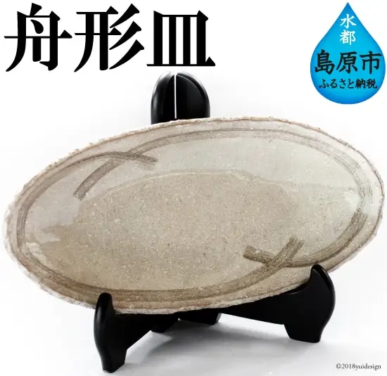 AB041舟形皿