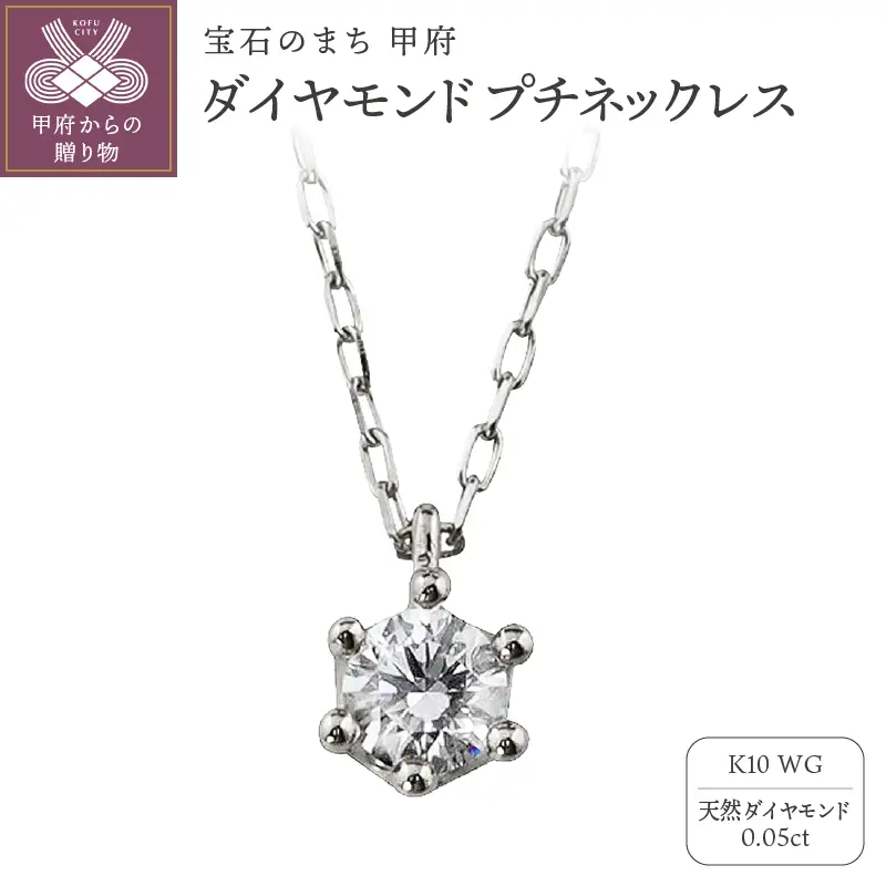 K10 1粒 ダイヤモンド ネックレス プチ ホワイトゴールド J-504