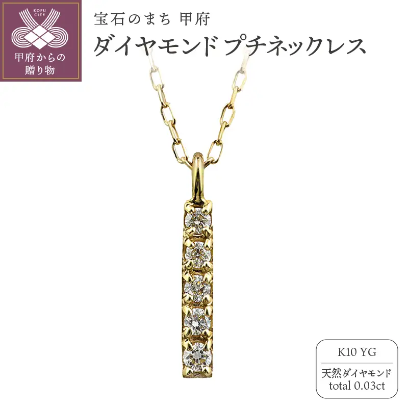 K10 縦長 5石 ダイヤモンド ネックレス プチ イエローゴールド J-505