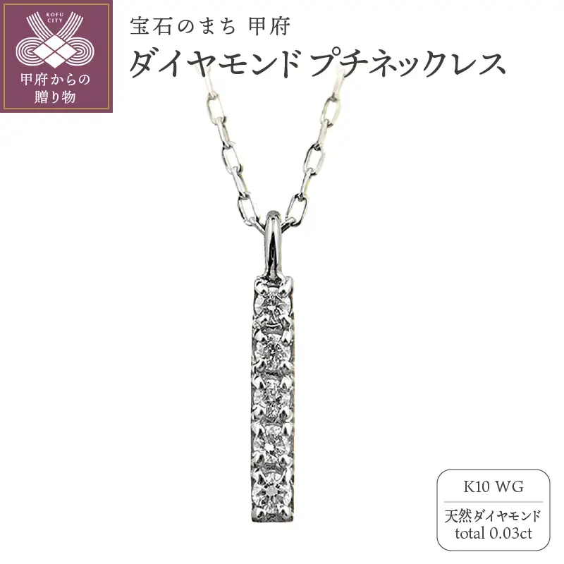 K10 縦長 5石 ダイヤモンド ネックレス プチ ホワイトゴールド J-505