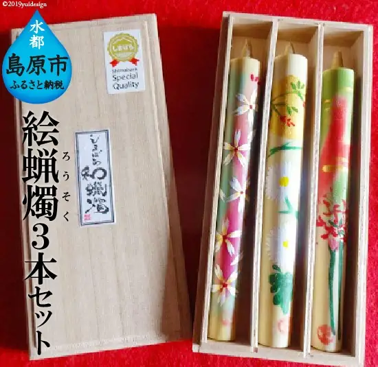 AA034温かな色合いとゆらぎに安らぐ　絵蝋燭3本セット