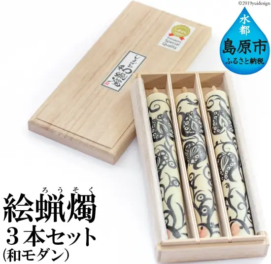 AB046温かな色合いとゆらぎに安らぐ　絵蝋燭３本セット（和モダン）