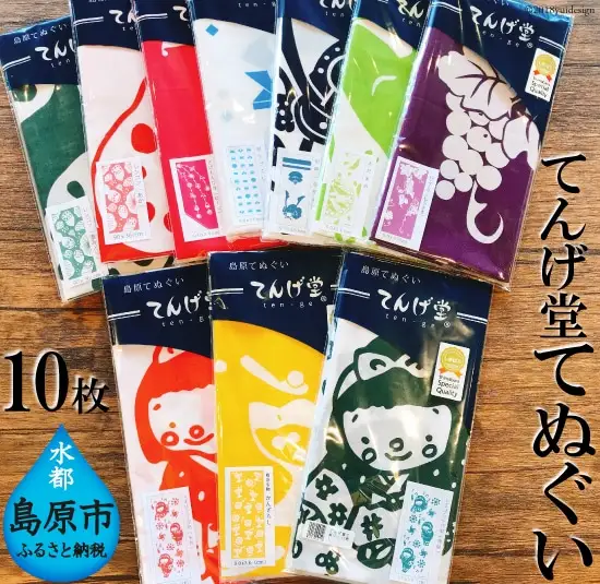 BB052てぬぐい１０枚セット