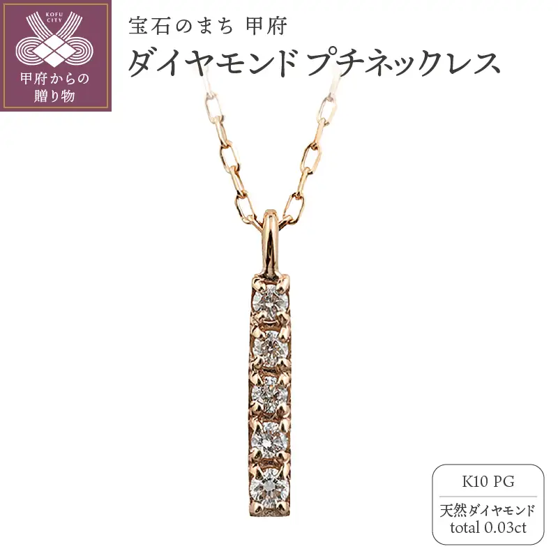 K10 縦長 5石 ダイヤモンド ネックレス プチ ピンクゴールド J-505