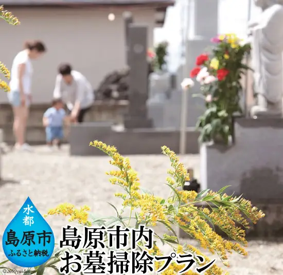 AA068心を込めて磨き上げる　お墓掃除プラン