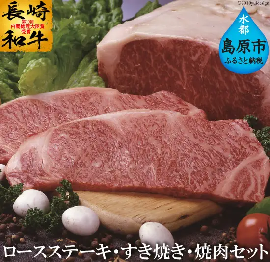 AA059美味しさを極めて日本一　島原育ちの和牛セット