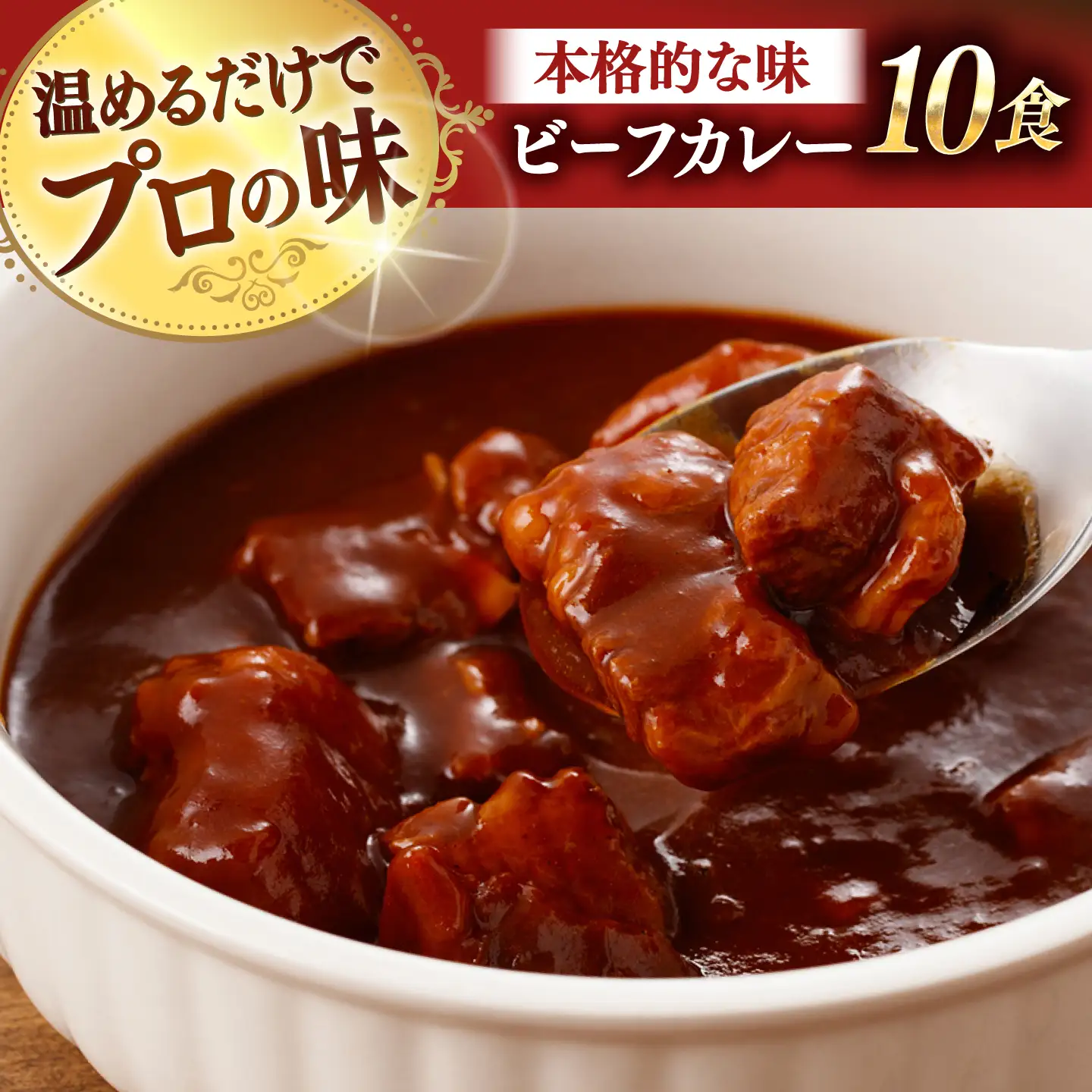 【アリアケジャパン製造】ビーフシチュー10食|シチュー[QAF009]