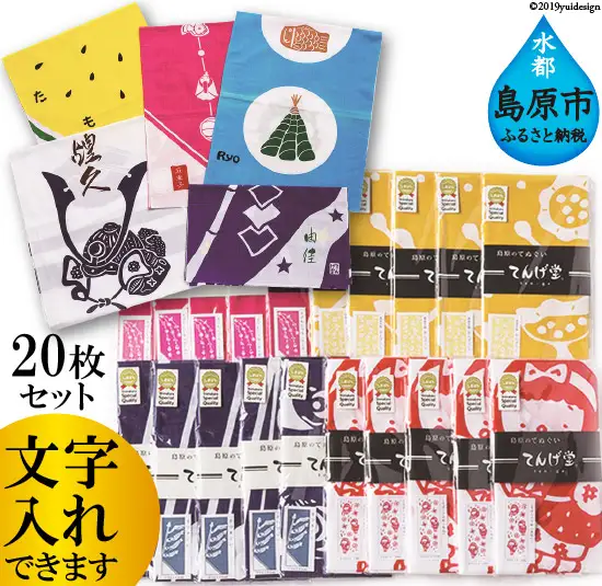 BA069文字入りでいっそう愛着が増す　ｍｙてぬぐい２０枚セット