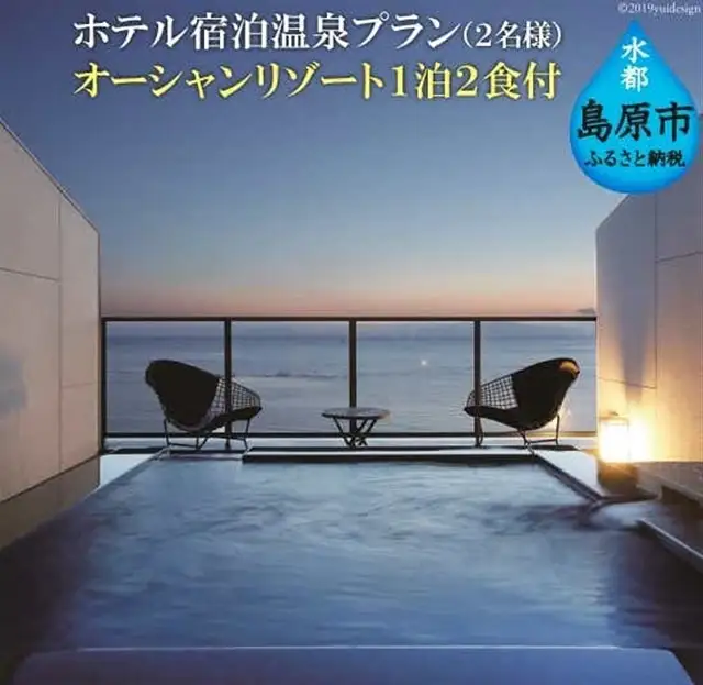 CA078 ホテル南風楼 宿泊 温泉プラン (2名様 1泊2食付)