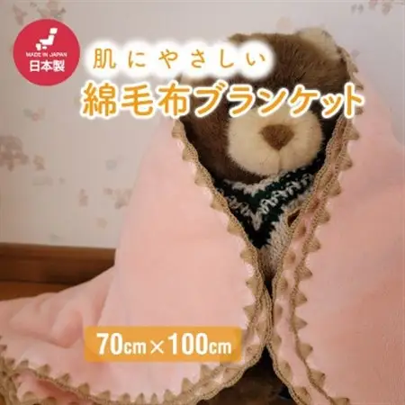 ひざ掛け かわいい 綿毛布 おしゃれ コットン100%ピンク_雑貨・日用品 毛布 寝具   雑貨・日用品  寝具 _【1303131】