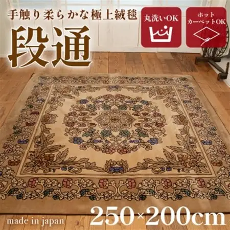 【訳あり】絨毯 (3畳 長方形 250×200) キャニオン ベージュ_雑貨   _【1330935】