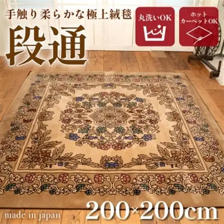 【訳あり】絨毯 (2畳用正方形200×200 )キャニオン ベージュ_雑貨   _【1339642】
