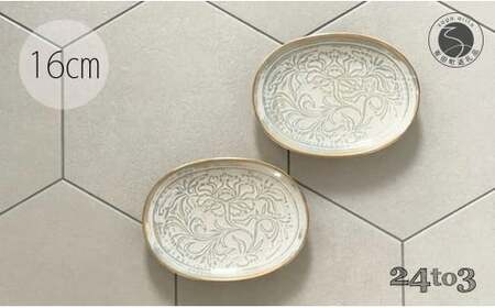 有田焼 ハクア 花唐草彫 オーバルプレート 16cm 2枚セット 化粧箱入 24to3【西富陶磁器】食器 器 うつわ 皿 楕円皿 取皿 菓子皿 ケーキ皿 アンティーク調 bi051